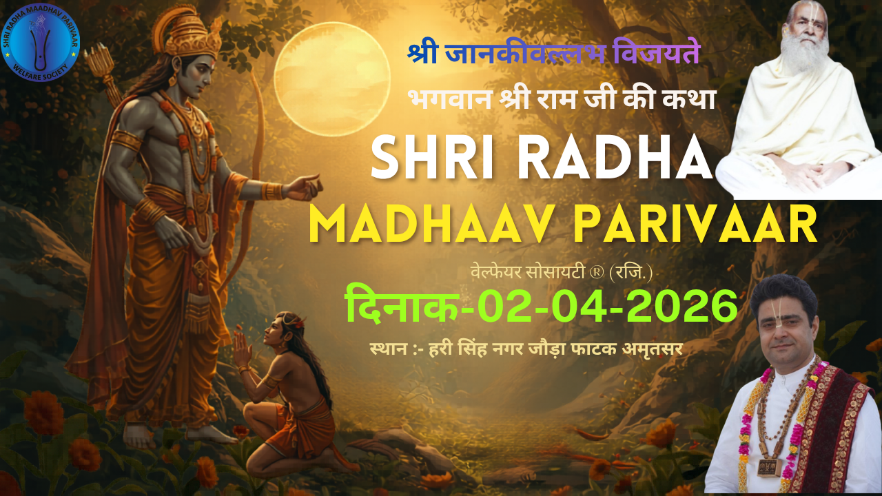 SHRI RAM KATHA DAY 1
