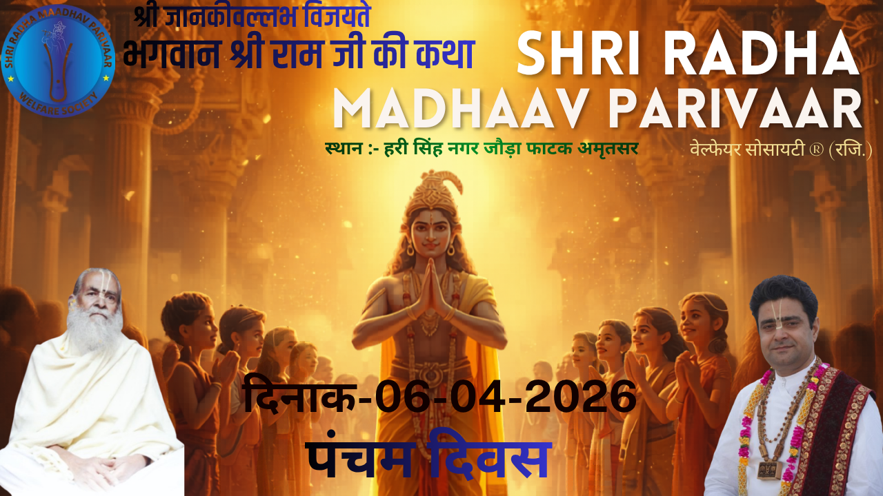 SHRI RAM KATHA DAY 5