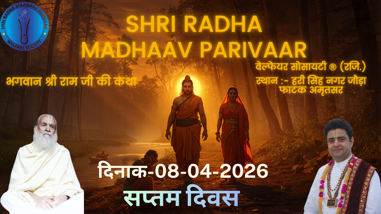 SHRI RAM KATHA DAY 7