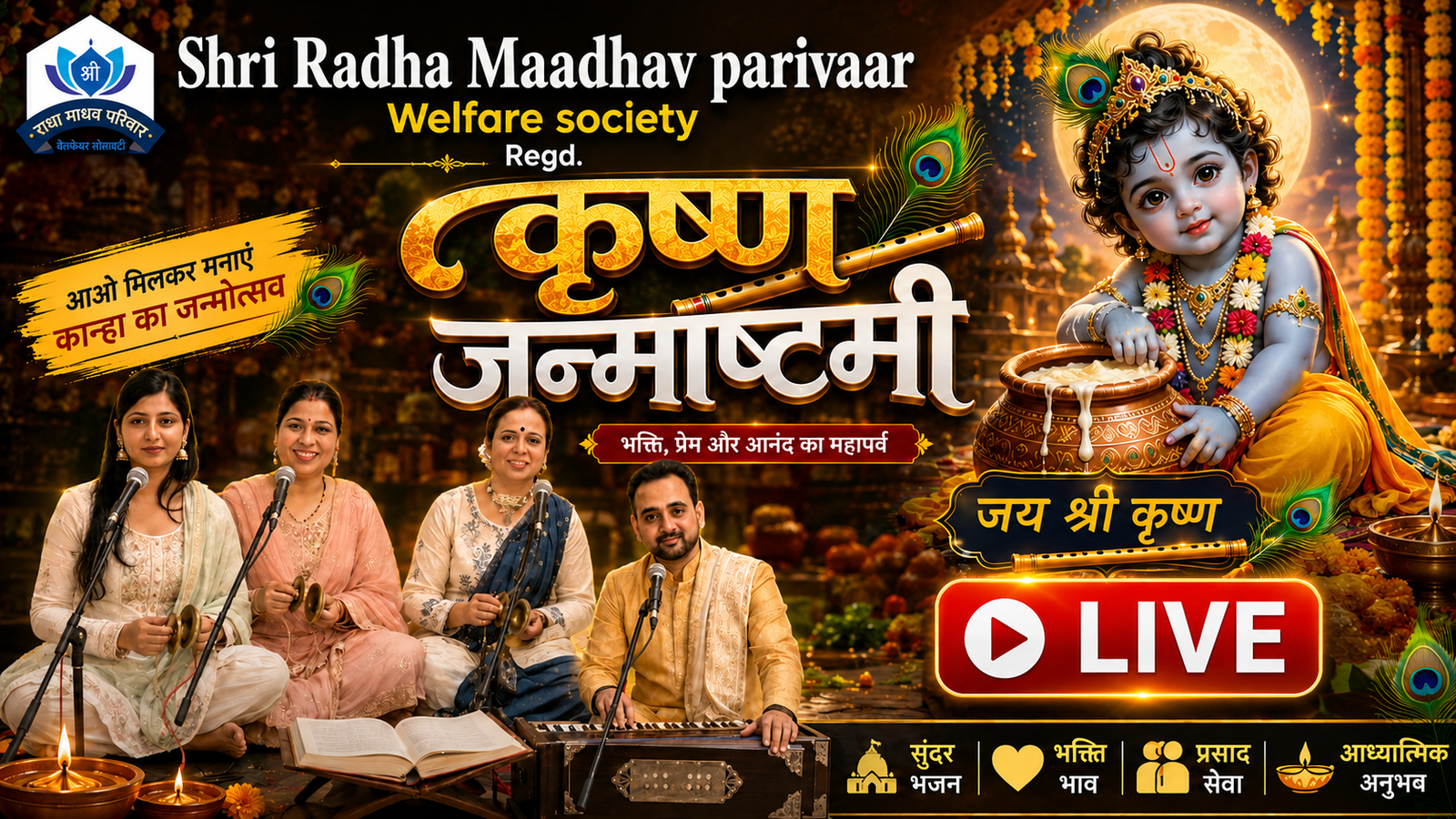 SHRI JANAMASHTAMI SPECIAL SANKIRTAN