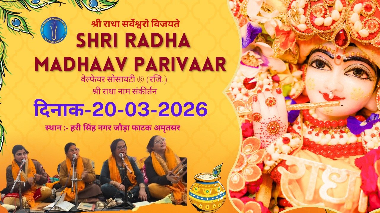 SHRI RADHA NAAM SANKIRTAN